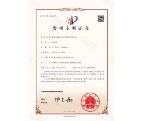 发明专利证书