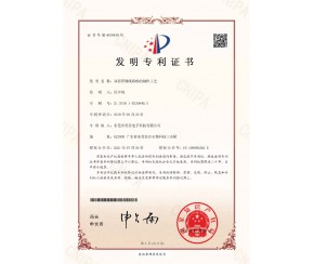 发明专利证书