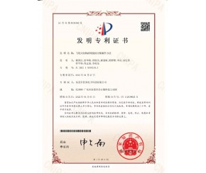 发明专利证书