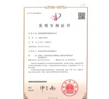 发明专利证书
